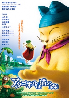 アタゴオルは猫の森 封面
