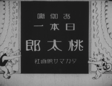 お伽噺 日本一 桃太郎 封面