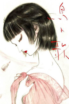 鳥の歌 封面