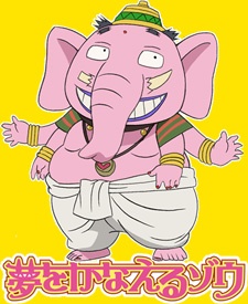 夢をかなえるゾウ 封面