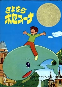 くじらのホセフィーナ 封面