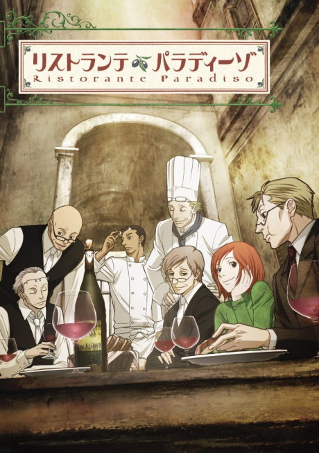 リストランテ・パラディーゾ 封面
