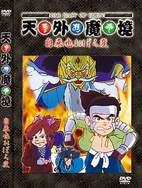天外魔境　自来也おぼろ変 封面
