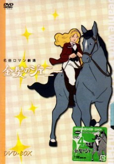 金髪のジェニー 封面