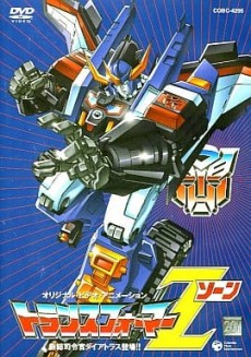トランスフォーマーZ 封面