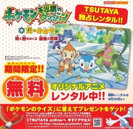 ポケモン不思議のダンジョン 空の探検隊 時と闇をめぐる最後の冒険 封面