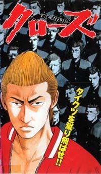 高校武闘伝 クローズ 封面