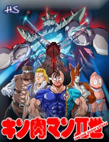 キン肉マンII世 (劇場版) 封面