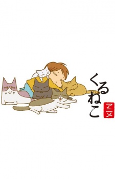 くるねこ 封面