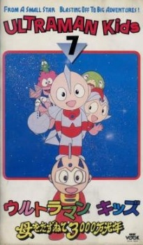 ウルトラマンキッズのことわざ物語 封面