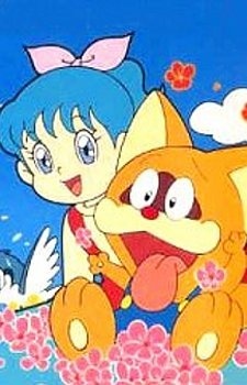 ポコニャン！ 封面