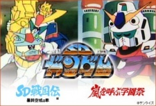 機動戦士SDガンダム Mk-V 封面
