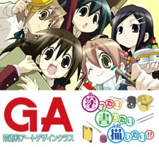 GA 芸術科アートデザインクラス OVA「青空が描きたい」 封面