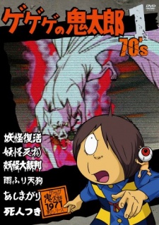 ゲゲゲの鬼太郎 第2シリーズ 封面