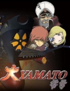 大YAMATO零号 封面