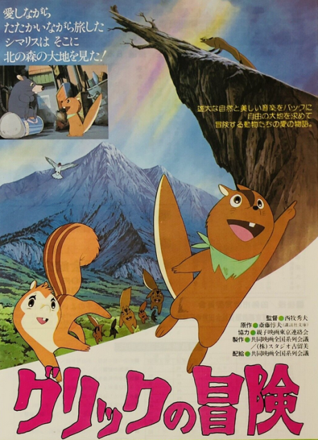 グリックの冒険 封面