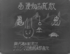 教育お伽漫画 兎と亀 封面