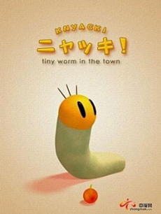 ニャッキ! 封面