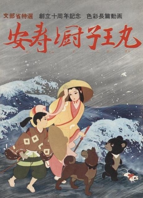 安寿と厨子王丸 封面
