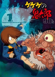 ゲゲゲの鬼太郎 第4シリーズ 封面