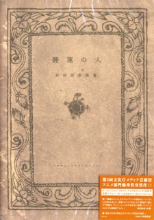睡蓮の人 封面