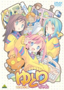 ゆとりちゃん 封面