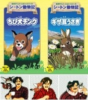 シートン動物記 封面