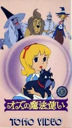 オズの魔法使い(映画) 封面