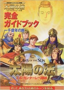 太陽の法 封面