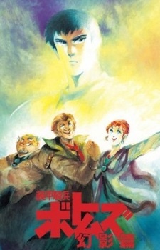 装甲騎兵ボトムズ 幻影篇 封面