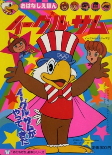 イーグルサム 封面