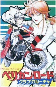 ペリカンロード クラブ・カルーチャ 封面