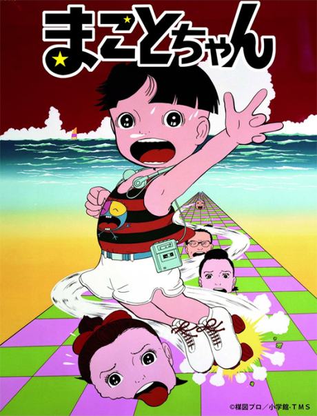 まことちゃん 封面