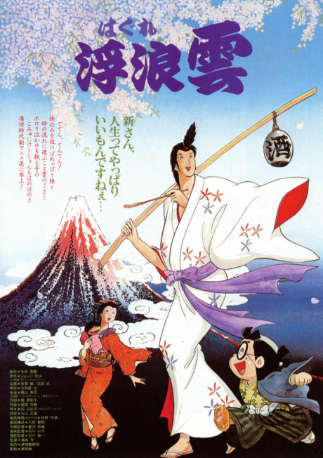 浮浪雲 封面