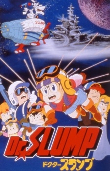 Dr.SLUMP ほよよ! 宇宙大冒険 封面