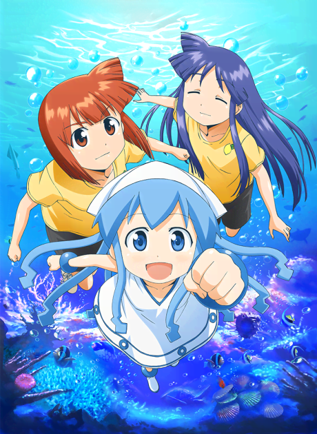侵略!イカ娘 封面
