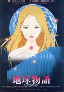 地球物語 テレパス2500 封面