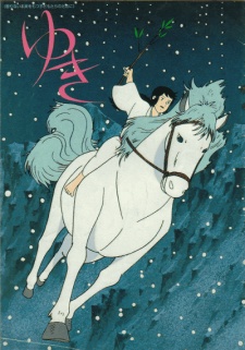 ゆき 封面