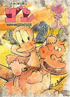 はじめ人間ゴン 封面