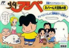 少年アシベ 封面