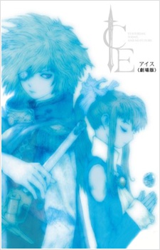 ICE＜劇場版＞ 封面