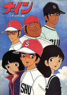 ナイン オリジナル版 封面