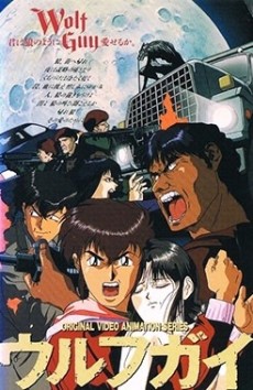 ウルフガイ 封面