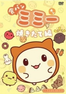 食パンミミー 封面