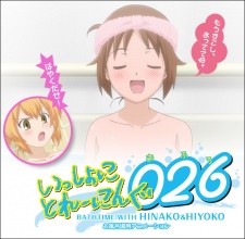 いっしょにとれーにんぐ026 封面