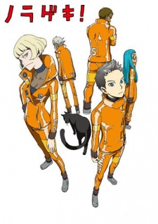 ノラゲキ！ 封面