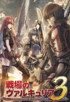 戦場のヴァルキュリア3 誰がための銃瘡 封面