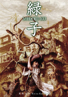緑子 MIDORI-KO 封面