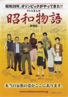 テレビまんが 昭和物語 劇場版 封面