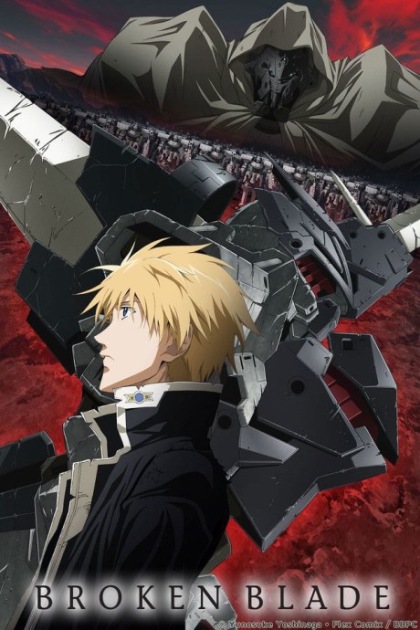 劇場版 ブレイク ブレイド 第六章「慟哭ノ砦」 封面